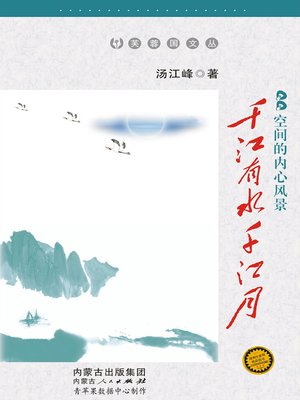 cover image of 千江有水千江月